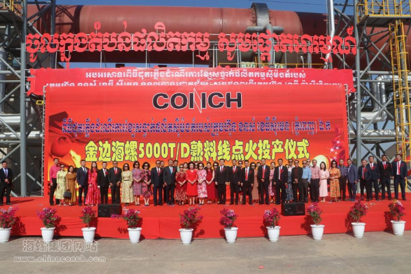 金邊海螺日產五千噸熟料生產線點火 金邊海螺日產五千噸熟料生產線點火
