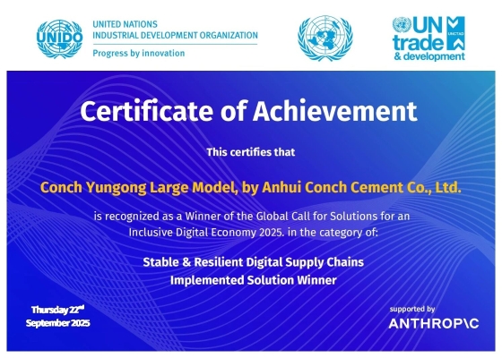 海螺榮膺聯合國《2025包容性數字經濟全球解決方案征集》最佳實施方案獎